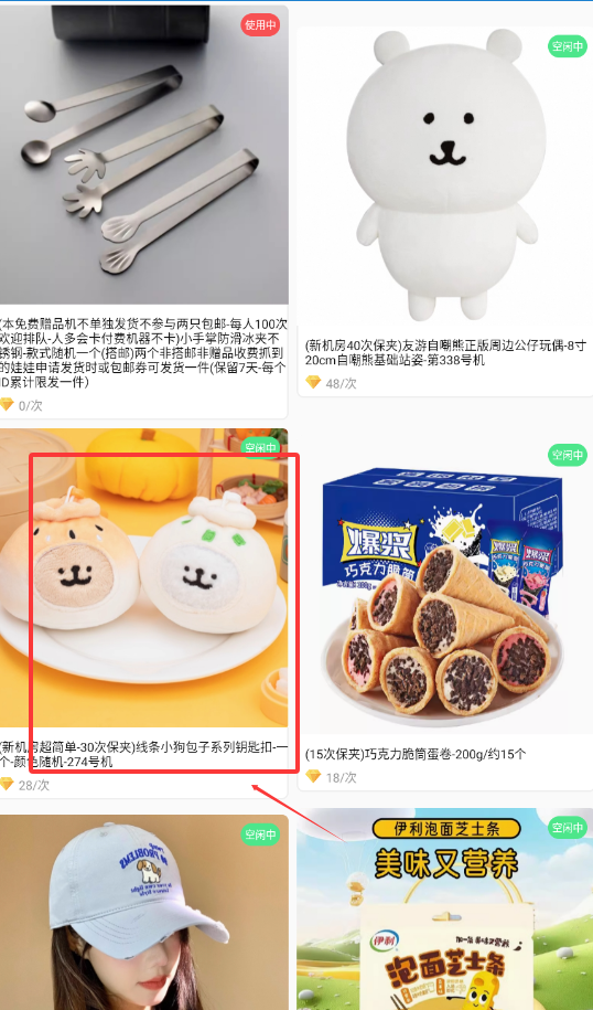 线上抓娃娃手机版