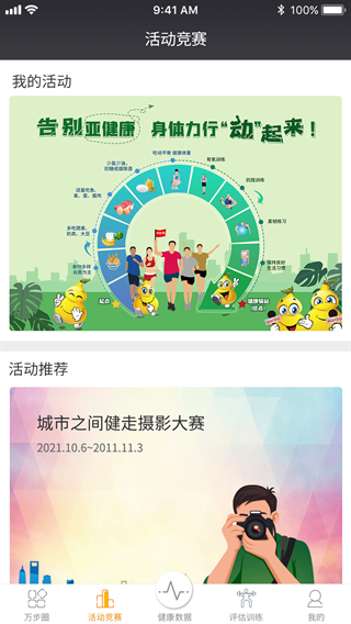 万步健康app安装官网版