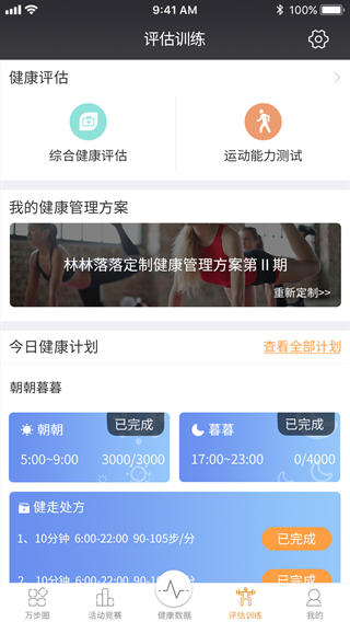 万步健康app安装官网版