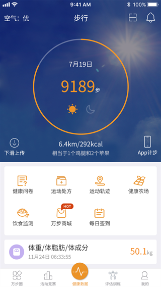 万步健康app安装官网版
