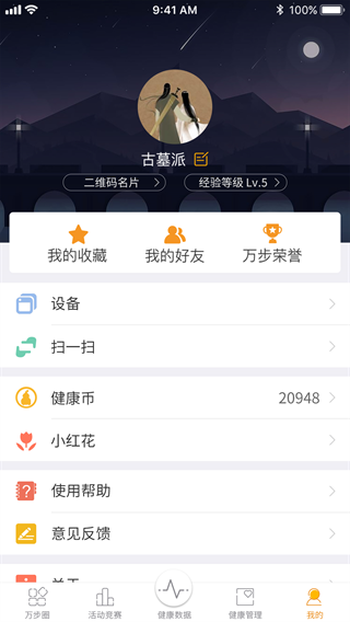 万步健康app安装官网版