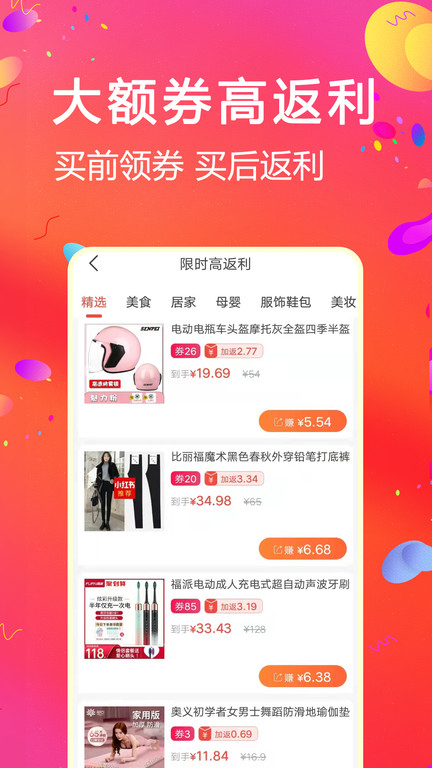 比比宝返利网官网版