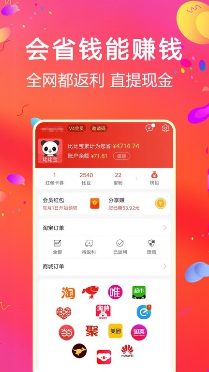 比比宝返利网官网版