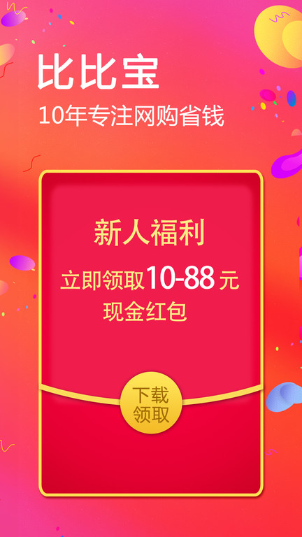 比比宝返利网官网版