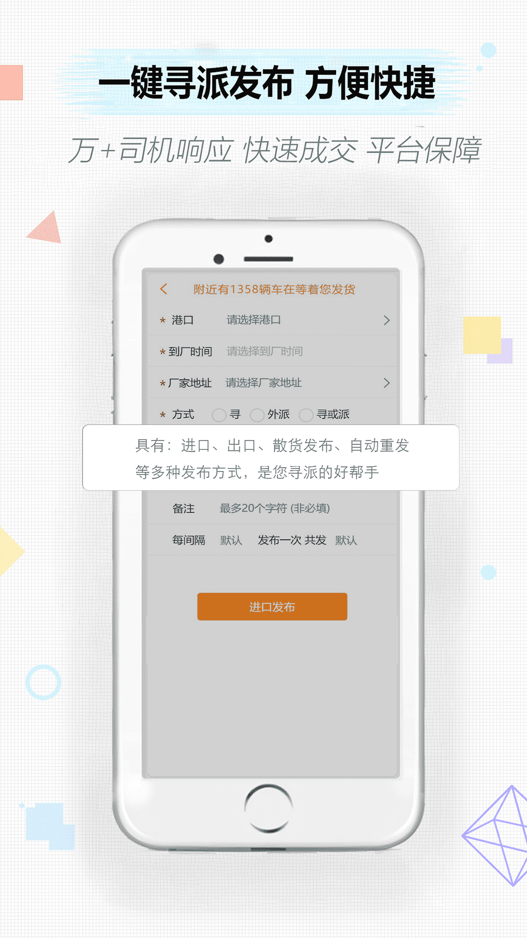 集运通双背app