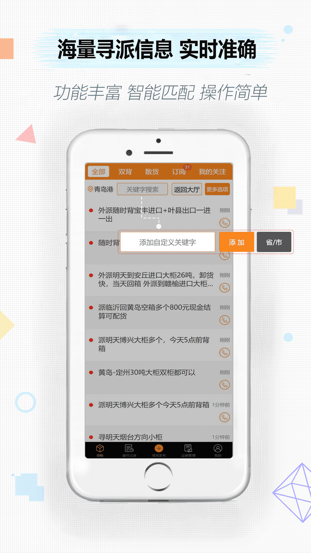 集运通双背app
