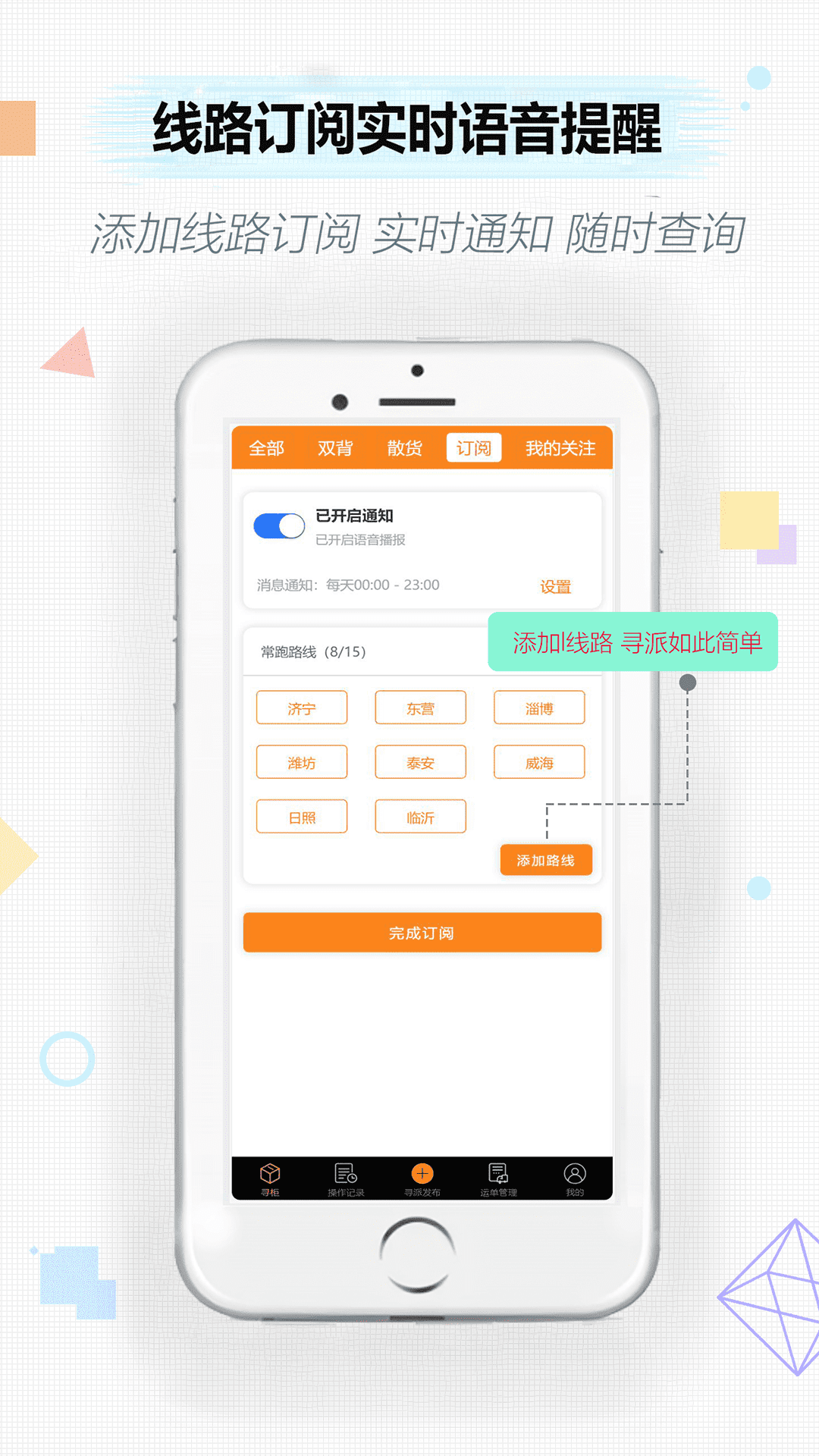 集运通双背app