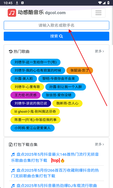 动感酷音乐网app官方版