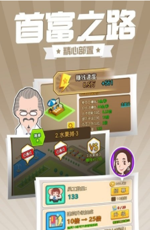 西红柿首富手机版