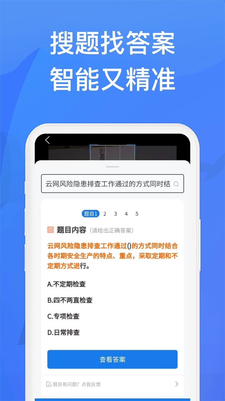 上学吧找答案免费版