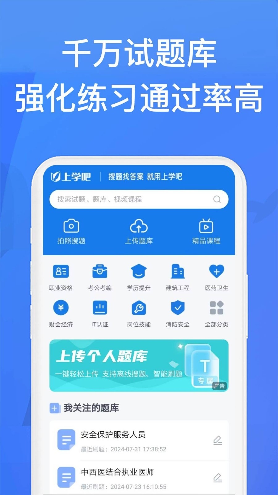 上学吧找答案免费版