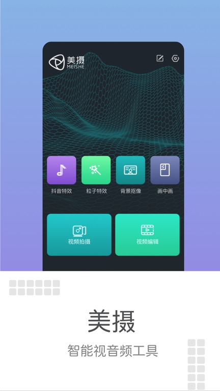 美摄app官方