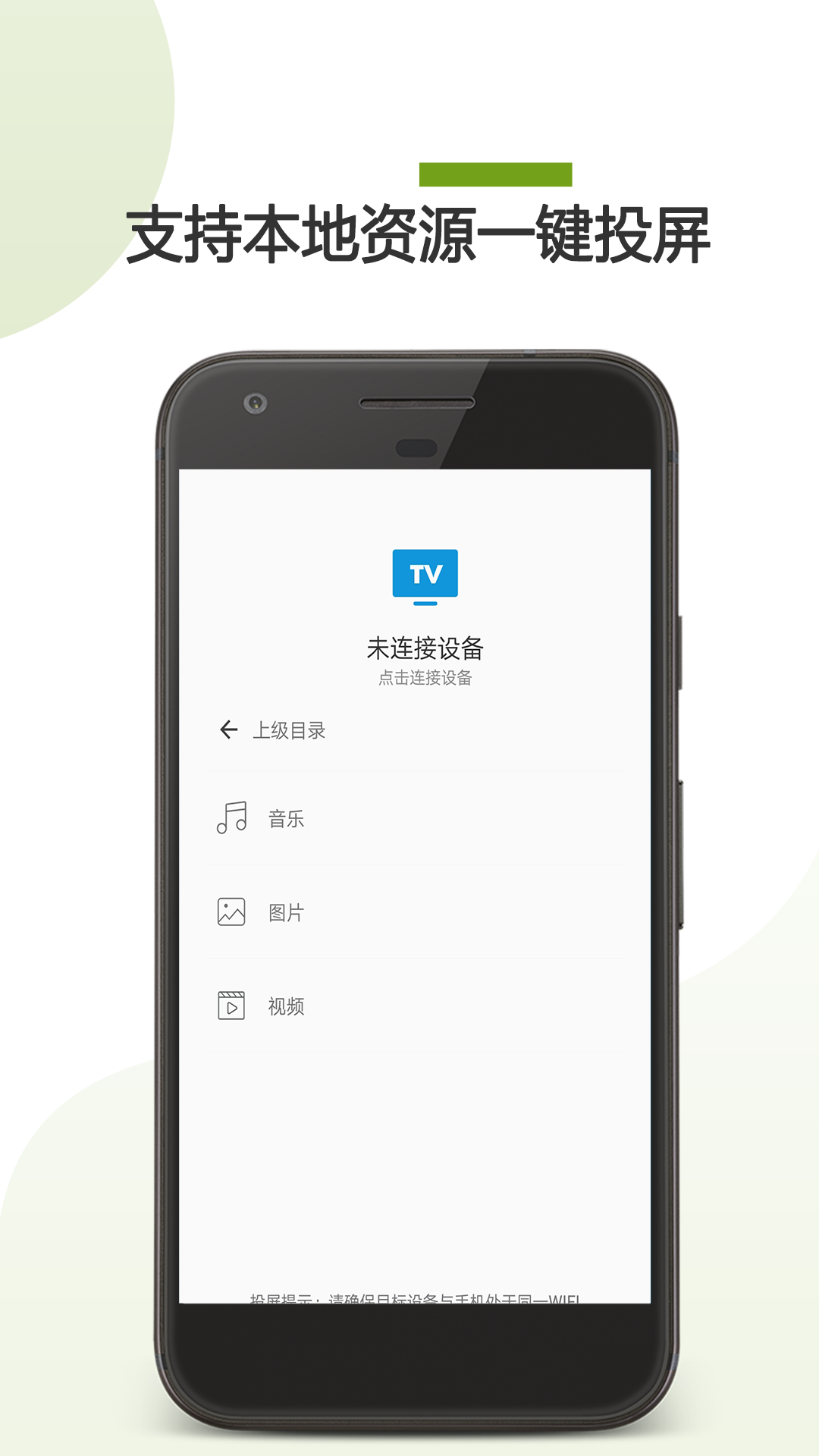 手机TV投屏app