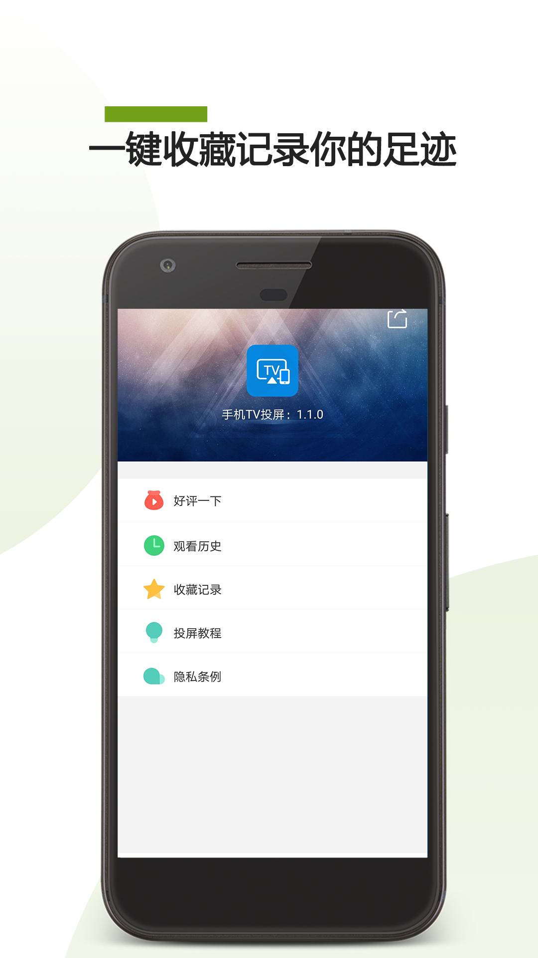 手机TV投屏app