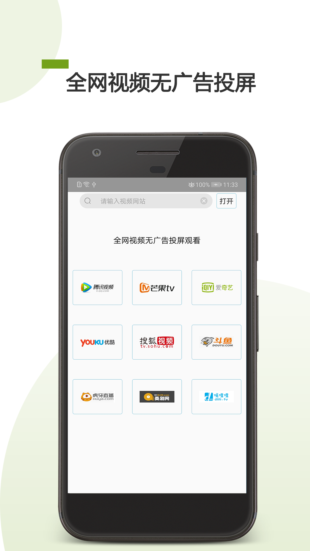 手机TV投屏app