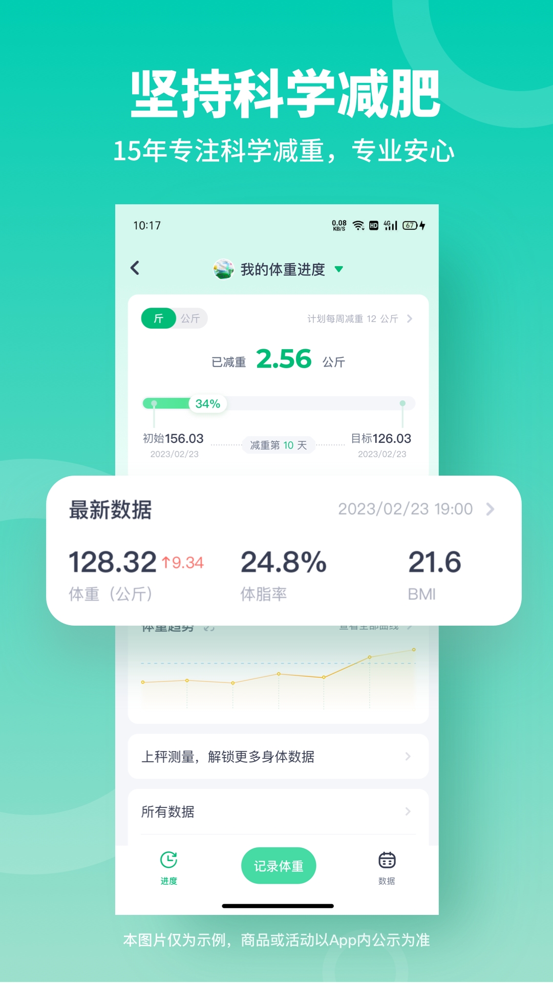 薄荷健康app官方免费版