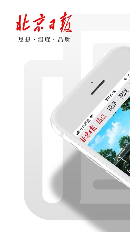 北京日报官网版app