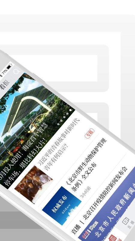 北京日报官网版app