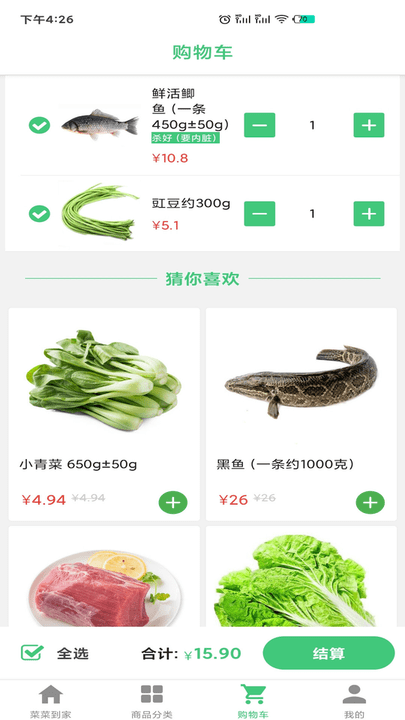 菜菜到家APP