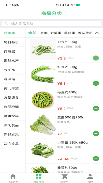 菜菜到家APP