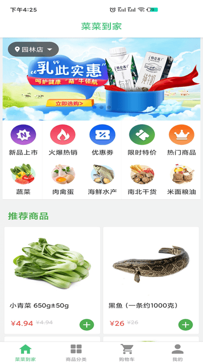 菜菜到家APP