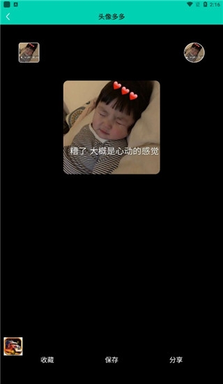 头像多多app
