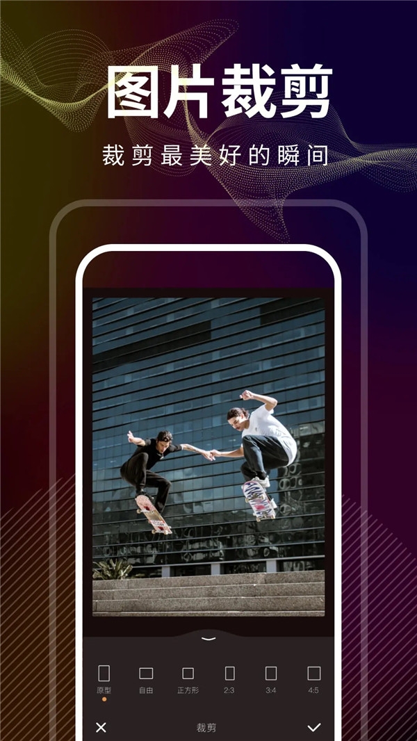 光影修图app免费版