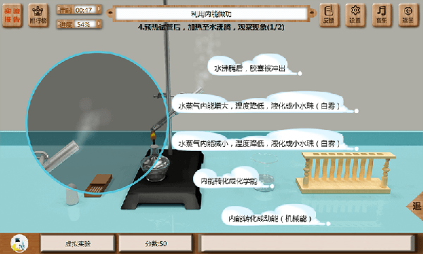 虚拟实验室手机版