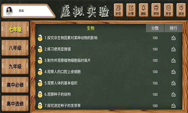 虚拟实验室手机版