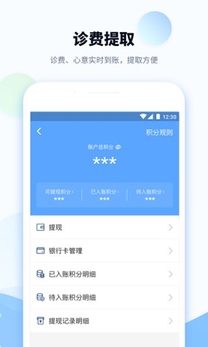 健客医院app
