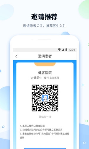 健客医院app