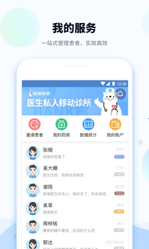 健客医院app