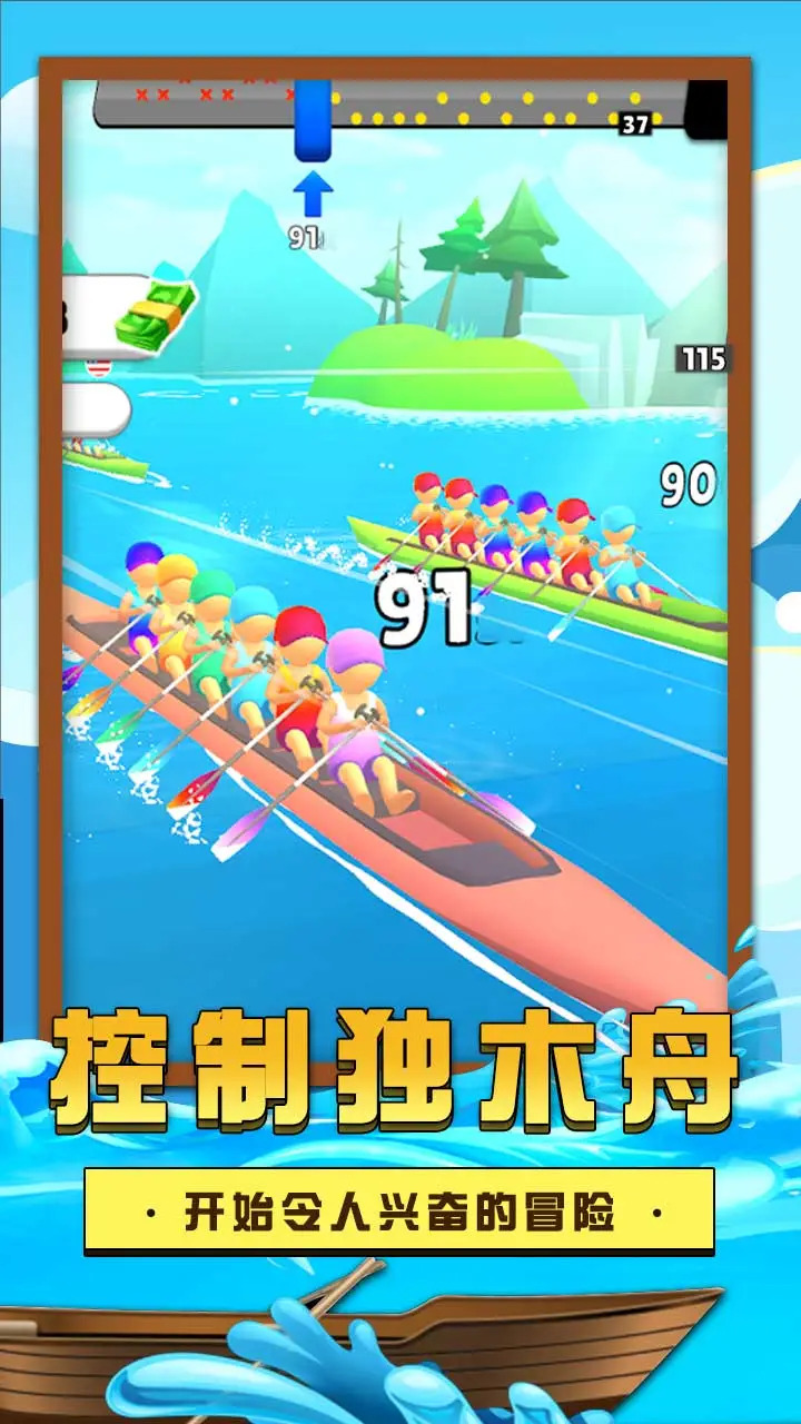 独木舟挑战赛最新版