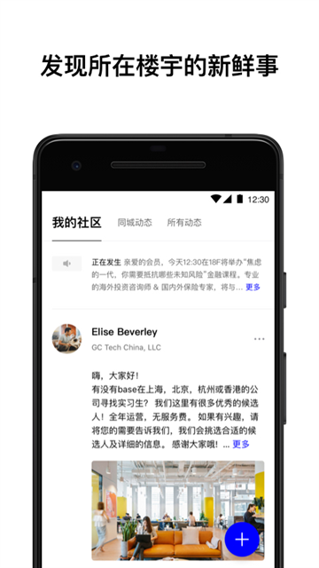 wework共享办公app