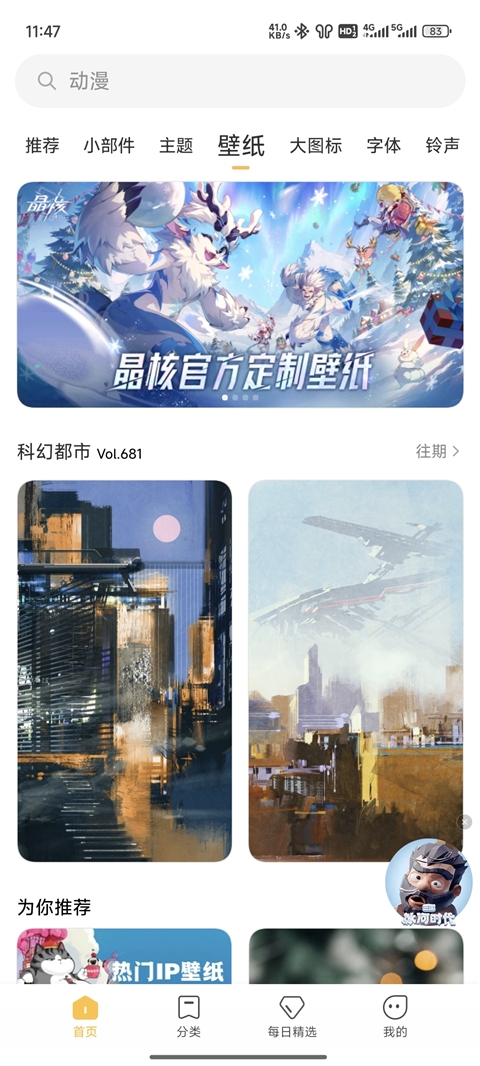 小米主题商店官方版