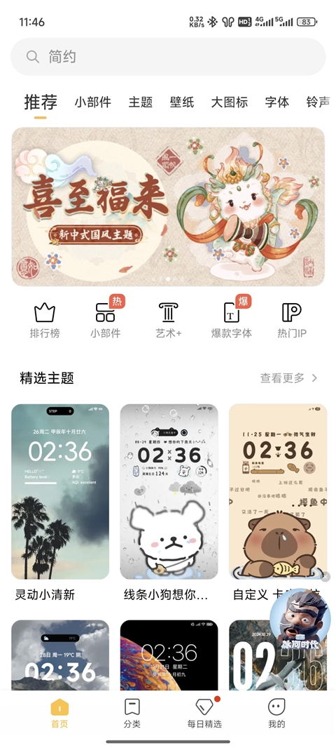 小米主题商店官方版