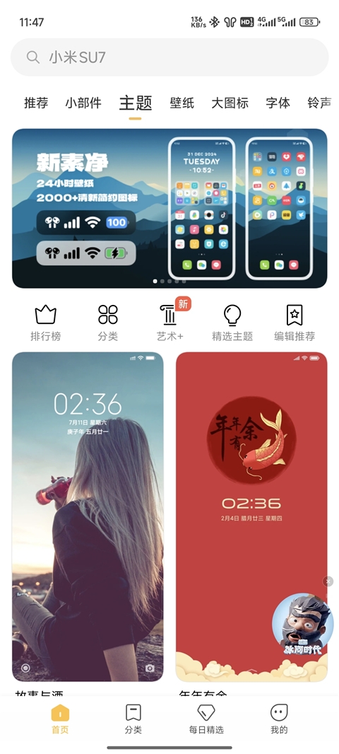 小米主题商店官方版