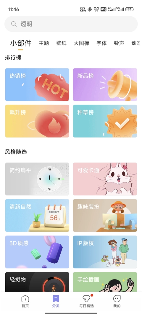 小米主题商店官方版