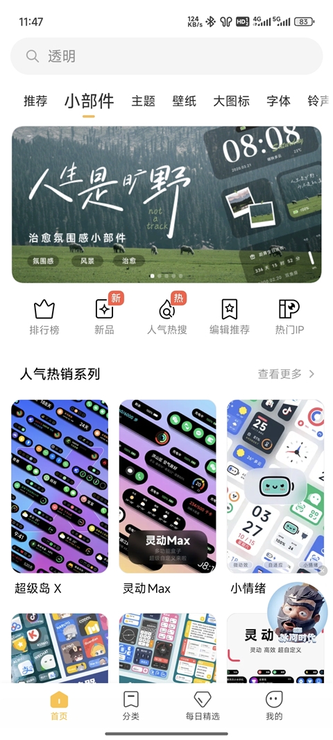 小米主题商店官方版