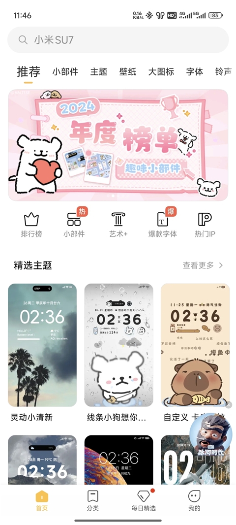 小米主题商店官方版