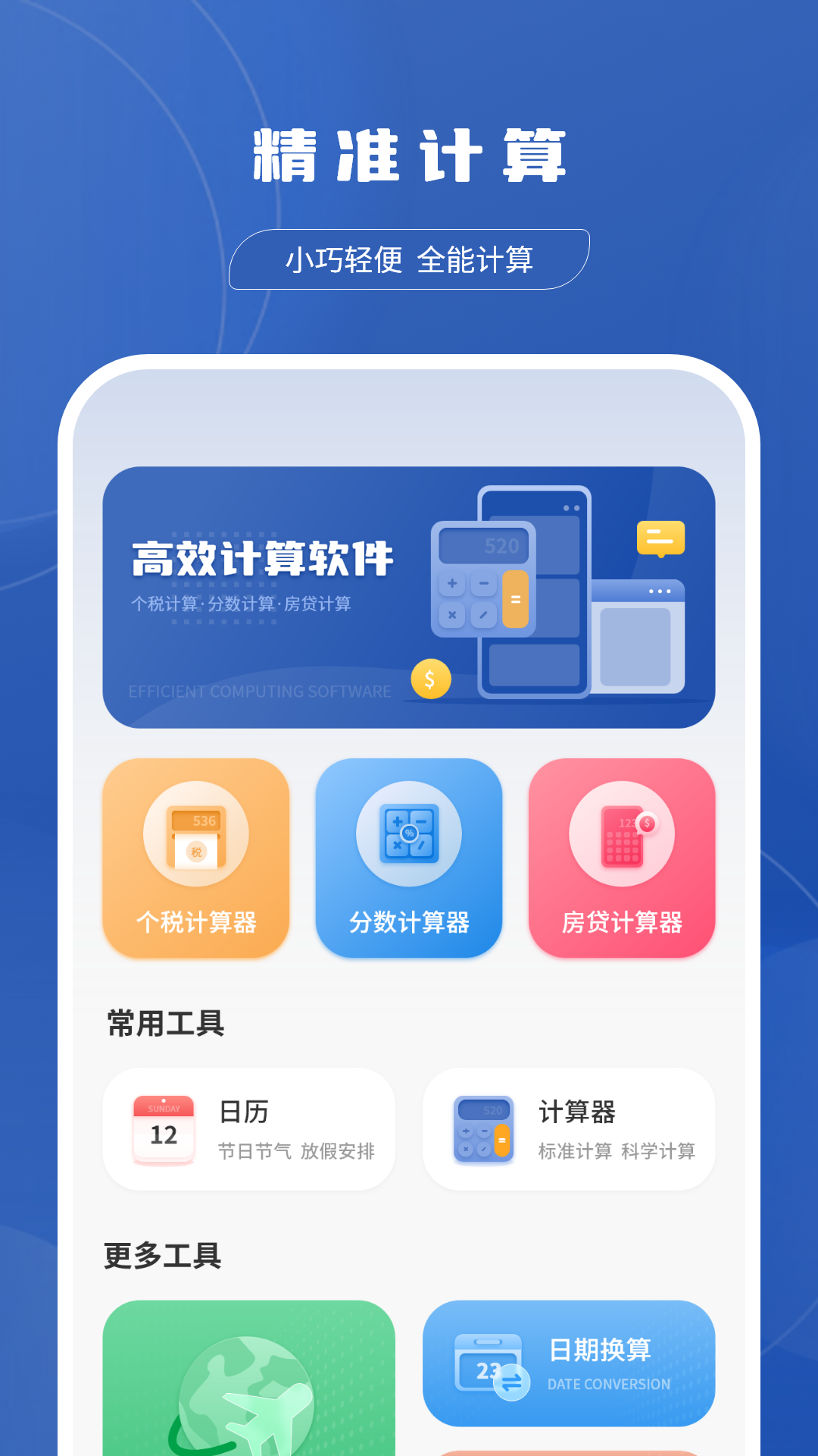 分数计算器安装免费版