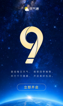 天气通官方免费2026