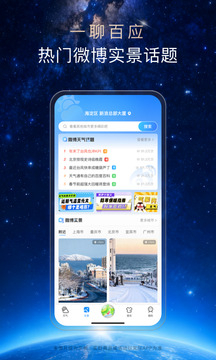天气通官方免费2026