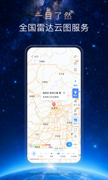 天气通官方免费2026