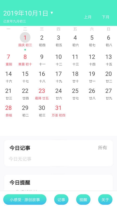 天天日历最新版