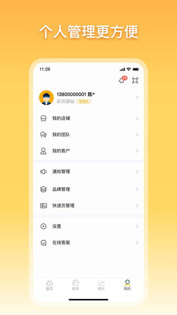 驿小店app免费安装