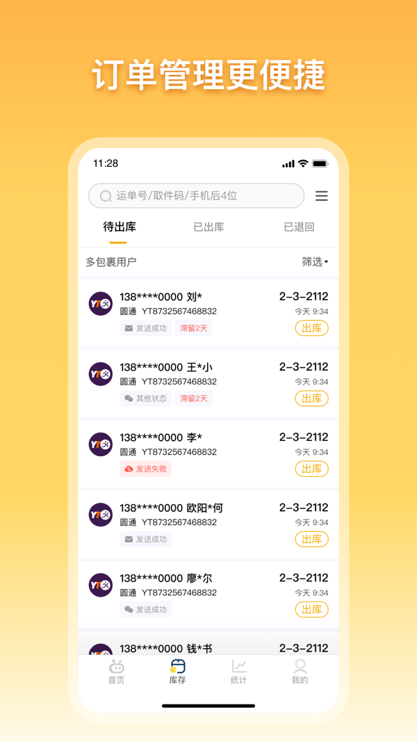驿小店app免费安装