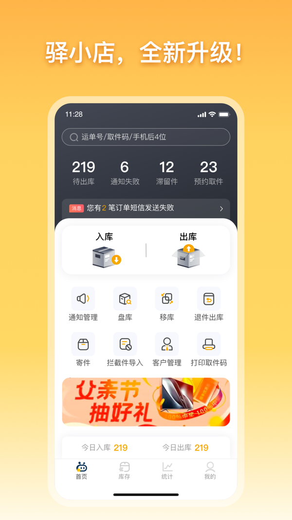 驿小店app免费安装