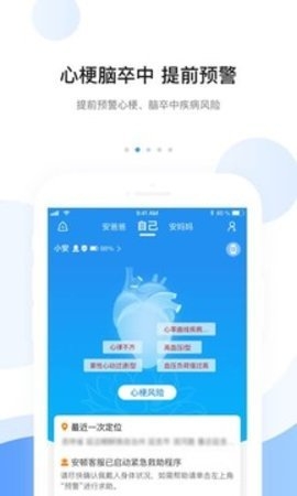 安顿app官方版
