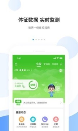 安顿app官方版